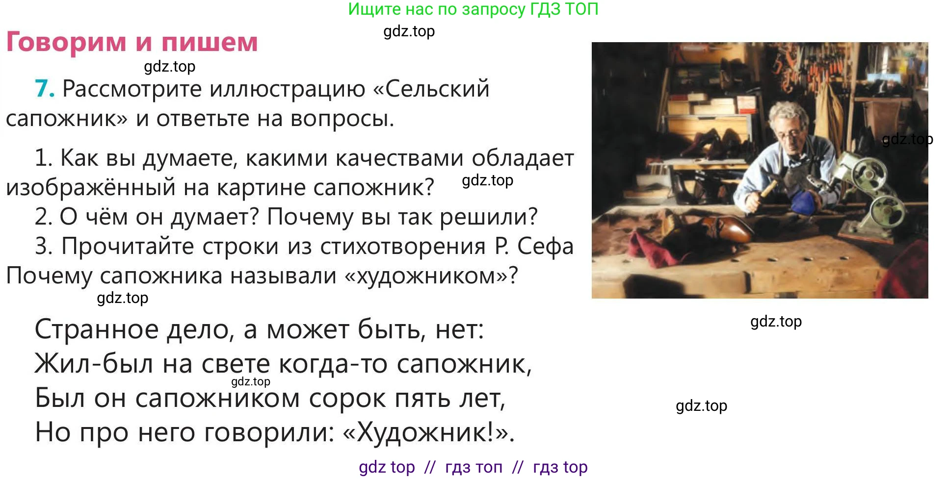 Русский язык, 5 класс Учебник, авторы: Клокова Елена Валерьевна, Белозёрова Ольга Игоревна, Ибраева Таскира Ильшатовна, Сулейменова Бахиевна Гульсайран, Муханбеткалиев Аскен Самуратович, Касымова Айман Берденовна, Опря Оксана Викторовна, издательство АОО «Назарбаев Интеллектуальные школы», Астана, 2018, Часть 1, страница 99, номер 7, Условие