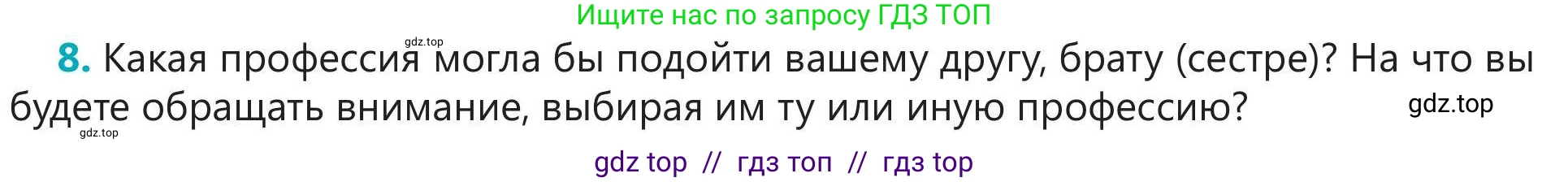Русский язык, 5 класс Учебник, авторы: Клокова Елена Валерьевна, Белозёрова Ольга Игоревна, Ибраева Таскира Ильшатовна, Сулейменова Бахиевна Гульсайран, Муханбеткалиев Аскен Самуратович, Касымова Айман Берденовна, Опря Оксана Викторовна, издательство АОО «Назарбаев Интеллектуальные школы», Астана, 2018, Часть 1, страница 99, номер 8, Условие