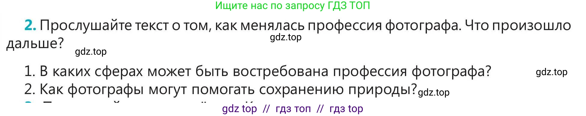 Русский язык, 5 класс Учебник, авторы: Клокова Елена Валерьевна, Белозёрова Ольга Игоревна, Ибраева Таскира Ильшатовна, Сулейменова Бахиевна Гульсайран, Муханбеткалиев Аскен Самуратович, Касымова Айман Берденовна, Опря Оксана Викторовна, издательство АОО «Назарбаев Интеллектуальные школы», Астана, 2018, Часть 1, страница 116, номер 2, Условие