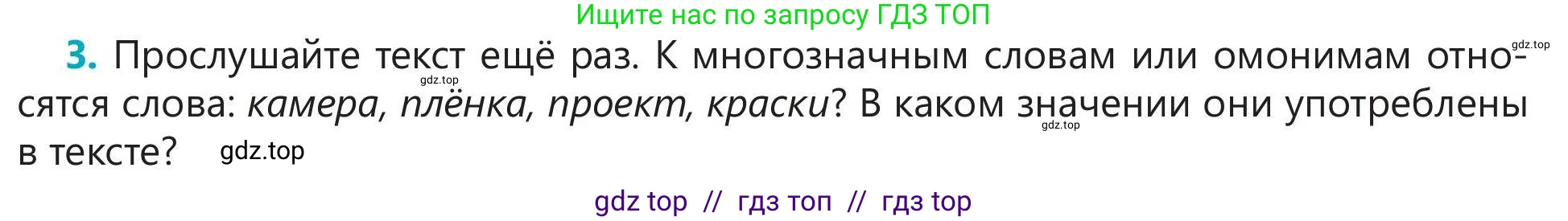 Русский язык, 5 класс Учебник, авторы: Клокова Елена Валерьевна, Белозёрова Ольга Игоревна, Ибраева Таскира Ильшатовна, Сулейменова Бахиевна Гульсайран, Муханбеткалиев Аскен Самуратович, Касымова Айман Берденовна, Опря Оксана Викторовна, издательство АОО «Назарбаев Интеллектуальные школы», Астана, 2018, Часть 1, страница 116, номер 3, Условие