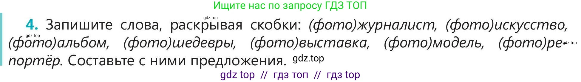 Русский язык, 5 класс Учебник, авторы: Клокова Елена Валерьевна, Белозёрова Ольга Игоревна, Ибраева Таскира Ильшатовна, Сулейменова Бахиевна Гульсайран, Муханбеткалиев Аскен Самуратович, Касымова Айман Берденовна, Опря Оксана Викторовна, издательство АОО «Назарбаев Интеллектуальные школы», Астана, 2018, Часть 1, страница 117, номер 4, Условие