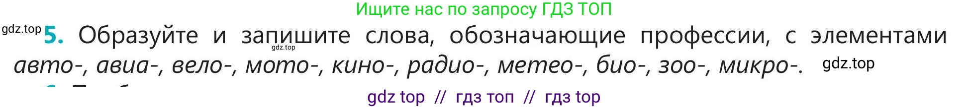 Русский язык, 5 класс Учебник, авторы: Клокова Елена Валерьевна, Белозёрова Ольга Игоревна, Ибраева Таскира Ильшатовна, Сулейменова Бахиевна Гульсайран, Муханбеткалиев Аскен Самуратович, Касымова Айман Берденовна, Опря Оксана Викторовна, издательство АОО «Назарбаев Интеллектуальные школы», Астана, 2018, Часть 1, страница 117, номер 5, Условие