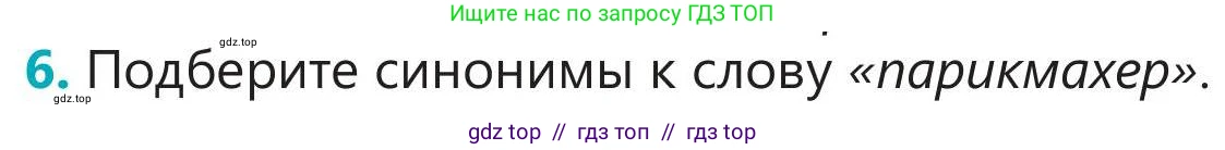 Русский язык, 5 класс Учебник, авторы: Клокова Елена Валерьевна, Белозёрова Ольга Игоревна, Ибраева Таскира Ильшатовна, Сулейменова Бахиевна Гульсайран, Муханбеткалиев Аскен Самуратович, Касымова Айман Берденовна, Опря Оксана Викторовна, издательство АОО «Назарбаев Интеллектуальные школы», Астана, 2018, Часть 1, страница 117, номер 6, Условие