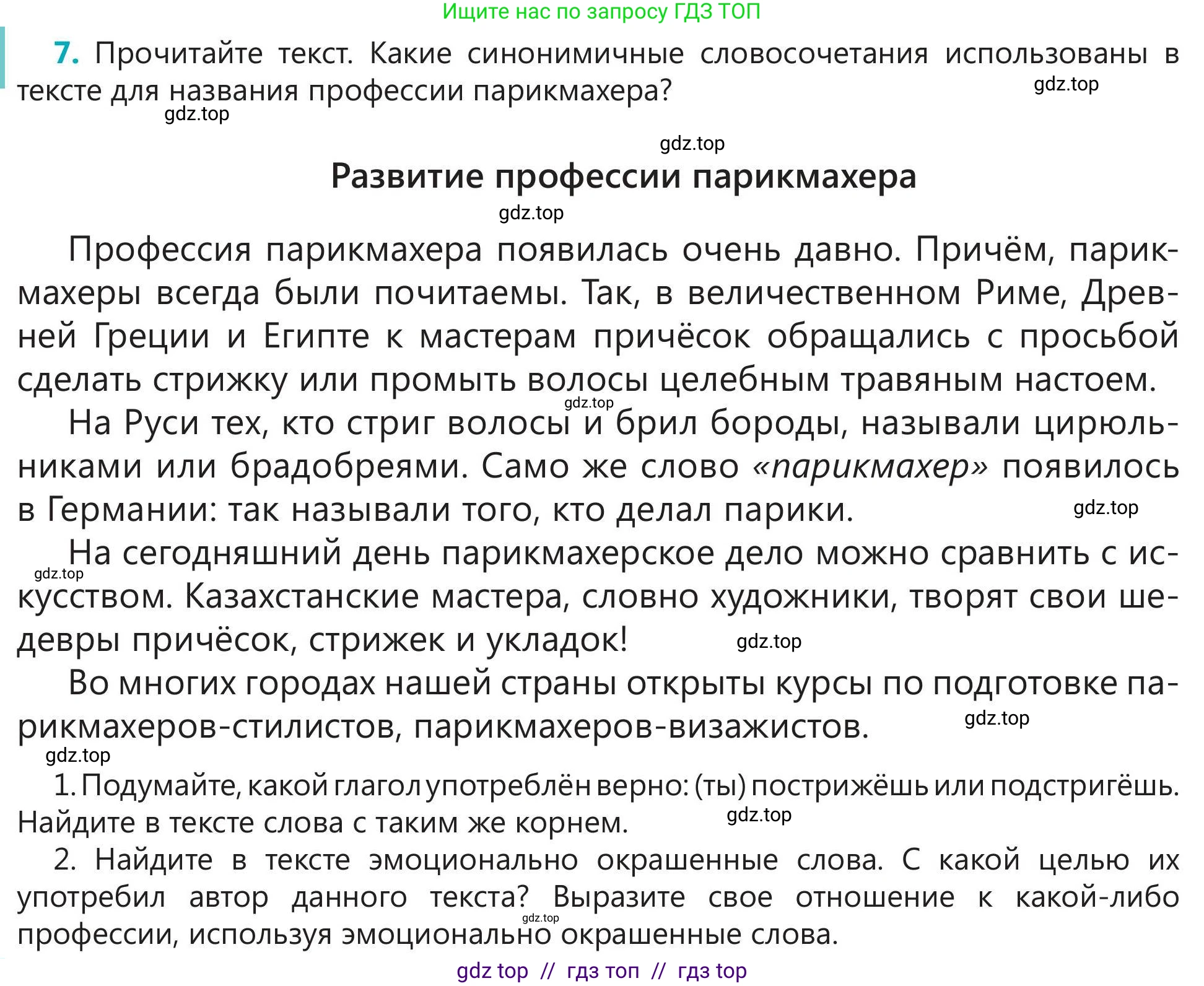 Русский язык, 5 класс Учебник, авторы: Клокова Елена Валерьевна, Белозёрова Ольга Игоревна, Ибраева Таскира Ильшатовна, Сулейменова Бахиевна Гульсайран, Муханбеткалиев Аскен Самуратович, Касымова Айман Берденовна, Опря Оксана Викторовна, издательство АОО «Назарбаев Интеллектуальные школы», Астана, 2018, Часть 1, страница 117, номер 7, Условие