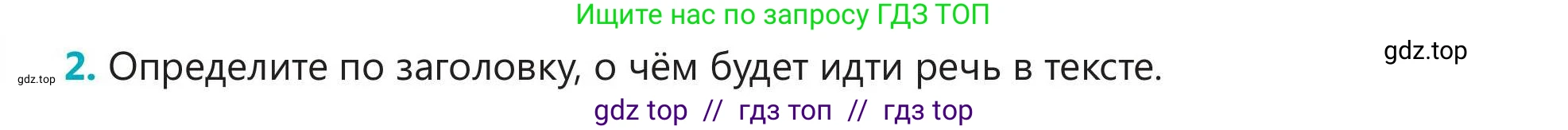 Русский язык, 5 класс Учебник, авторы: Клокова Елена Валерьевна, Белозёрова Ольга Игоревна, Ибраева Таскира Ильшатовна, Сулейменова Бахиевна Гульсайран, Муханбеткалиев Аскен Самуратович, Касымова Айман Берденовна, Опря Оксана Викторовна, издательство АОО «Назарбаев Интеллектуальные школы», Астана, 2018, Часть 1, страница 100, номер 2, Условие