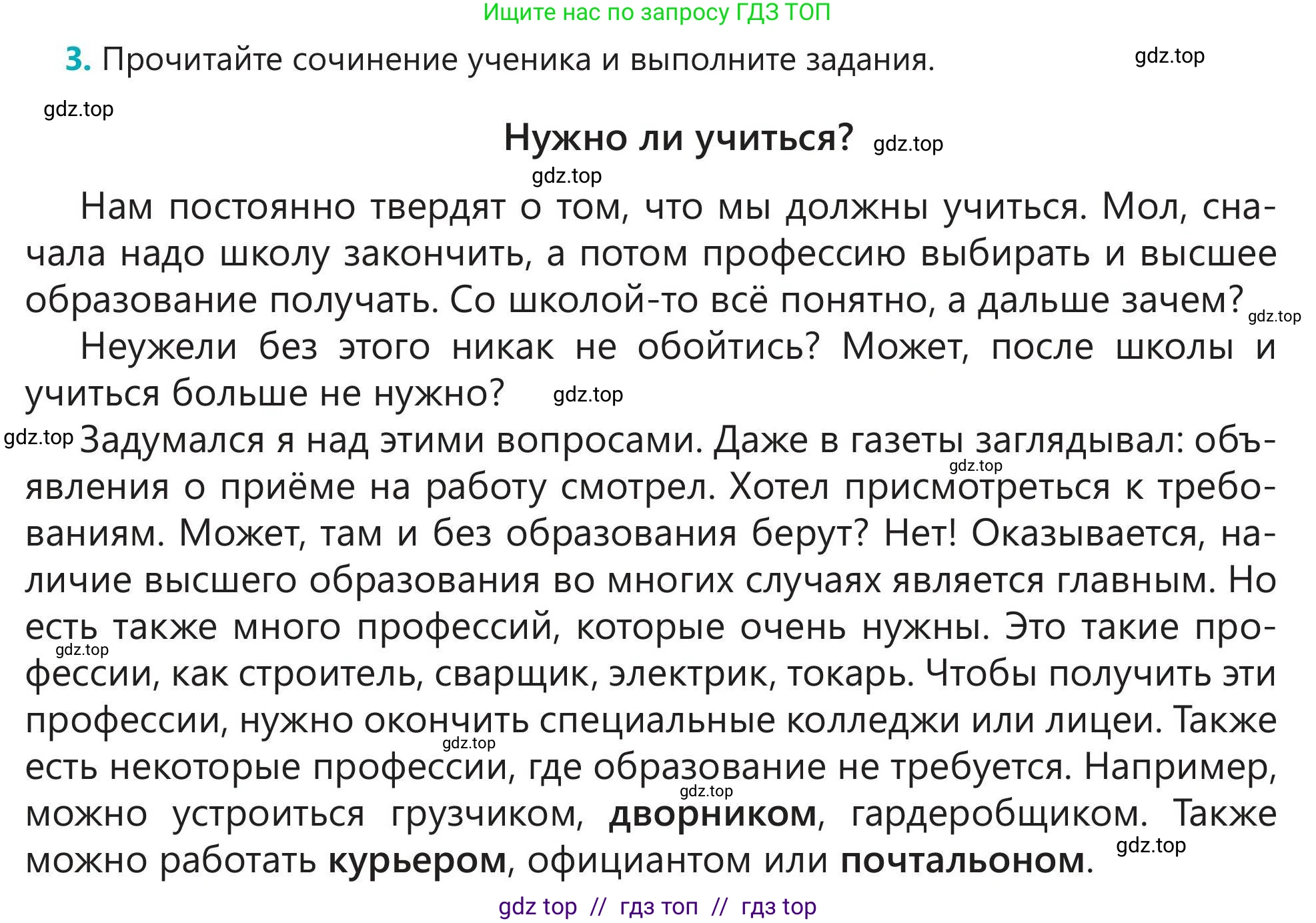 Русский язык, 5 класс Учебник, авторы: Клокова Елена Валерьевна, Белозёрова Ольга Игоревна, Ибраева Таскира Ильшатовна, Сулейменова Бахиевна Гульсайран, Муханбеткалиев Аскен Самуратович, Касымова Айман Берденовна, Опря Оксана Викторовна, издательство АОО «Назарбаев Интеллектуальные школы», Астана, 2018, Часть 1, страница 100, номер 3, Условие