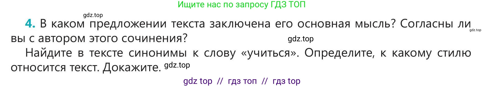 Русский язык, 5 класс Учебник, авторы: Клокова Елена Валерьевна, Белозёрова Ольга Игоревна, Ибраева Таскира Ильшатовна, Сулейменова Бахиевна Гульсайран, Муханбеткалиев Аскен Самуратович, Касымова Айман Берденовна, Опря Оксана Викторовна, издательство АОО «Назарбаев Интеллектуальные школы», Астана, 2018, Часть 1, страница 101, номер 4, Условие