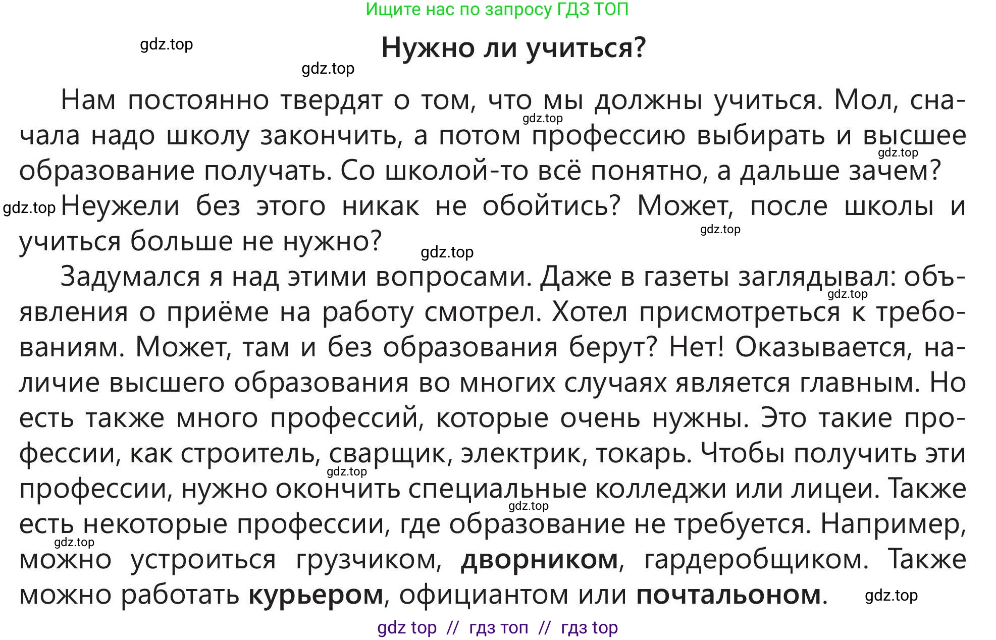 Русский язык, 5 класс Учебник, авторы: Клокова Елена Валерьевна, Белозёрова Ольга Игоревна, Ибраева Таскира Ильшатовна, Сулейменова Бахиевна Гульсайран, Муханбеткалиев Аскен Самуратович, Касымова Айман Берденовна, Опря Оксана Викторовна, издательство АОО «Назарбаев Интеллектуальные школы», Астана, 2018, Часть 1, страница 101, номер 4, Условие (продолжение 2)