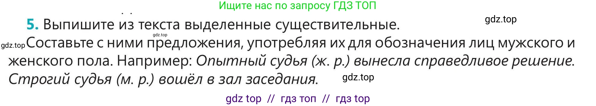 Русский язык, 5 класс Учебник, авторы: Клокова Елена Валерьевна, Белозёрова Ольга Игоревна, Ибраева Таскира Ильшатовна, Сулейменова Бахиевна Гульсайран, Муханбеткалиев Аскен Самуратович, Касымова Айман Берденовна, Опря Оксана Викторовна, издательство АОО «Назарбаев Интеллектуальные школы», Астана, 2018, Часть 1, страница 101, номер 5, Условие