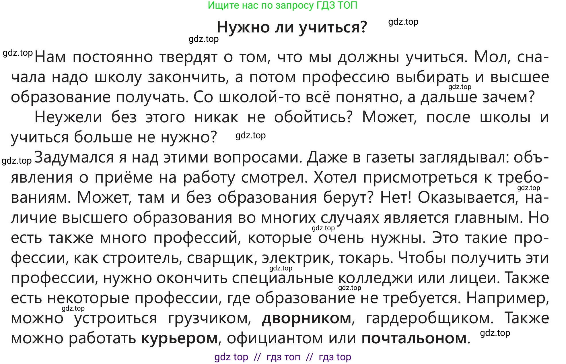 Русский язык, 5 класс Учебник, авторы: Клокова Елена Валерьевна, Белозёрова Ольга Игоревна, Ибраева Таскира Ильшатовна, Сулейменова Бахиевна Гульсайран, Муханбеткалиев Аскен Самуратович, Касымова Айман Берденовна, Опря Оксана Викторовна, издательство АОО «Назарбаев Интеллектуальные школы», Астана, 2018, Часть 1, страница 101, номер 5, Условие (продолжение 2)