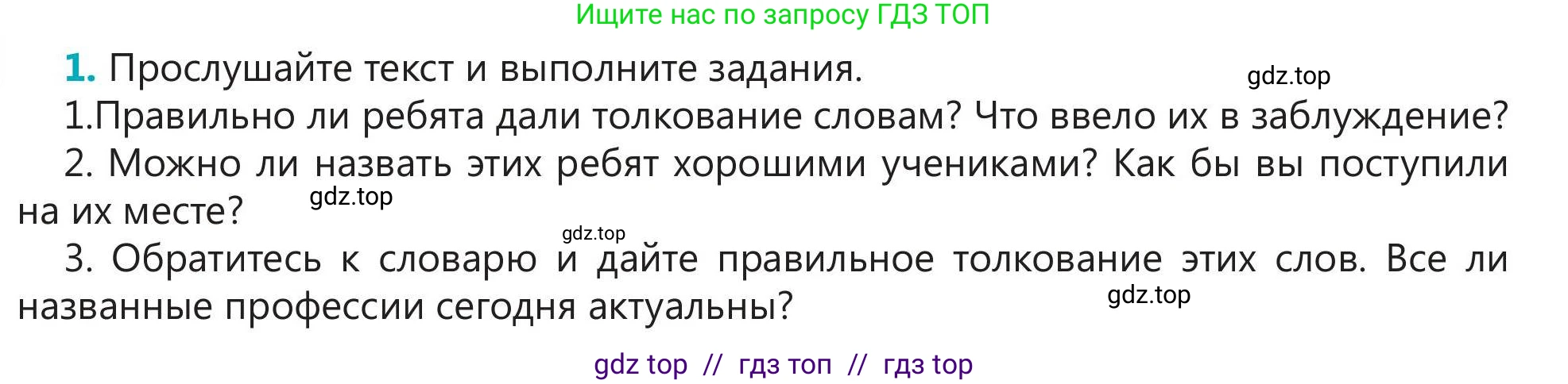 Русский язык, 5 класс Учебник, авторы: Клокова Елена Валерьевна, Белозёрова Ольга Игоревна, Ибраева Таскира Ильшатовна, Сулейменова Бахиевна Гульсайран, Муханбеткалиев Аскен Самуратович, Касымова Айман Берденовна, Опря Оксана Викторовна, издательство АОО «Назарбаев Интеллектуальные школы», Астана, 2018, Часть 1, страница 102, номер 1, Условие
