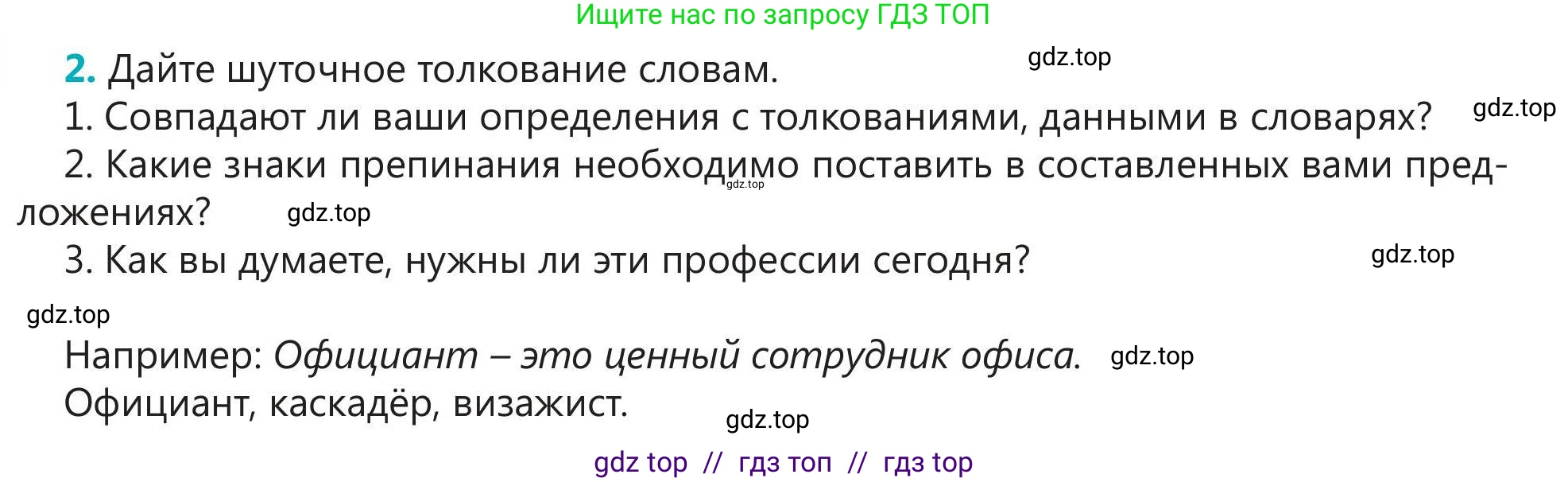 Русский язык, 5 класс Учебник, авторы: Клокова Елена Валерьевна, Белозёрова Ольга Игоревна, Ибраева Таскира Ильшатовна, Сулейменова Бахиевна Гульсайран, Муханбеткалиев Аскен Самуратович, Касымова Айман Берденовна, Опря Оксана Викторовна, издательство АОО «Назарбаев Интеллектуальные школы», Астана, 2018, Часть 1, страница 102, номер 2, Условие