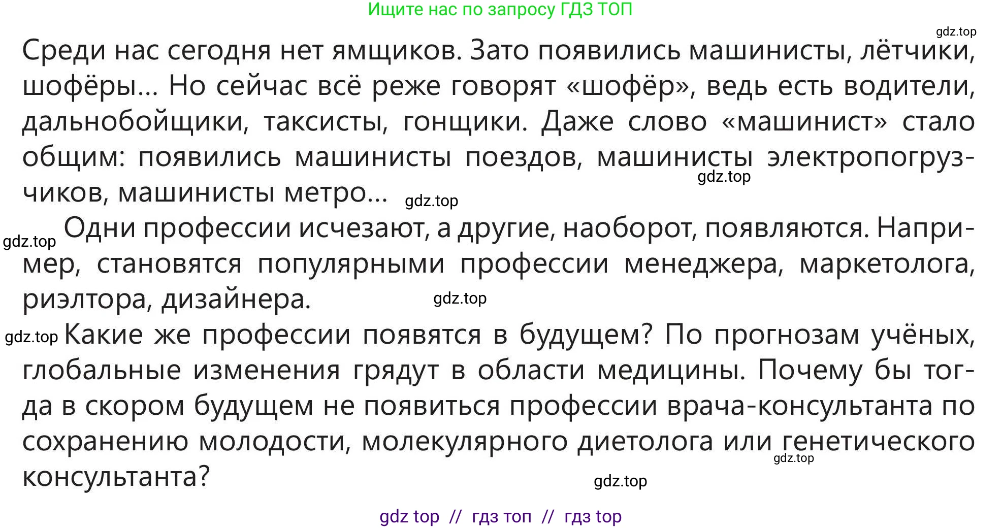 Русский язык, 5 класс Учебник, авторы: Клокова Елена Валерьевна, Белозёрова Ольга Игоревна, Ибраева Таскира Ильшатовна, Сулейменова Бахиевна Гульсайран, Муханбеткалиев Аскен Самуратович, Касымова Айман Берденовна, Опря Оксана Викторовна, издательство АОО «Назарбаев Интеллектуальные школы», Астана, 2018, Часть 1, страница 102, номер 3, Условие (продолжение 2)
