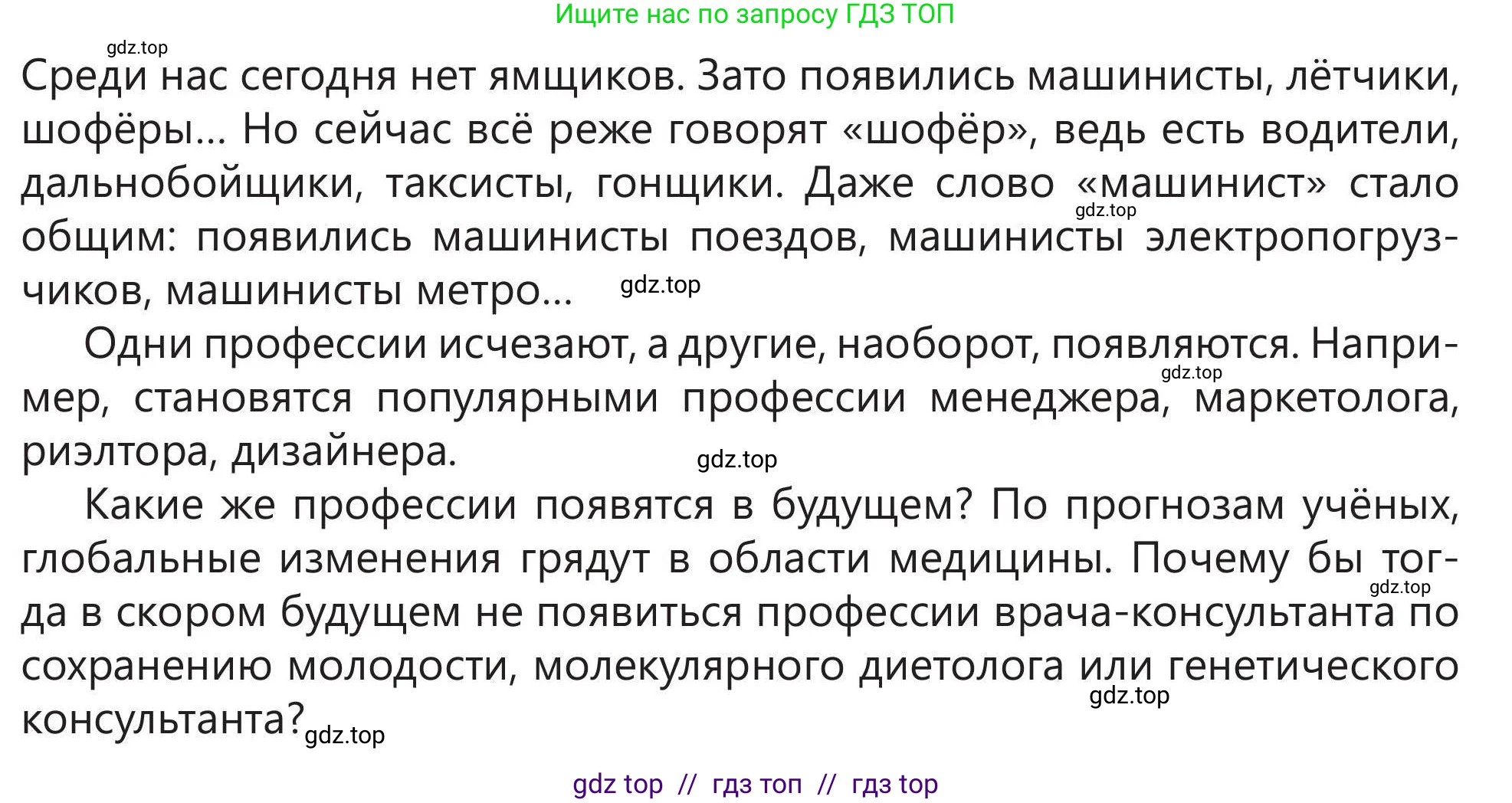 Русский язык, 5 класс Учебник, авторы: Клокова Елена Валерьевна, Белозёрова Ольга Игоревна, Ибраева Таскира Ильшатовна, Сулейменова Бахиевна Гульсайран, Муханбеткалиев Аскен Самуратович, Касымова Айман Берденовна, Опря Оксана Викторовна, издательство АОО «Назарбаев Интеллектуальные школы», Астана, 2018, Часть 1, страница 103, номер 4, Условие (продолжение 3)