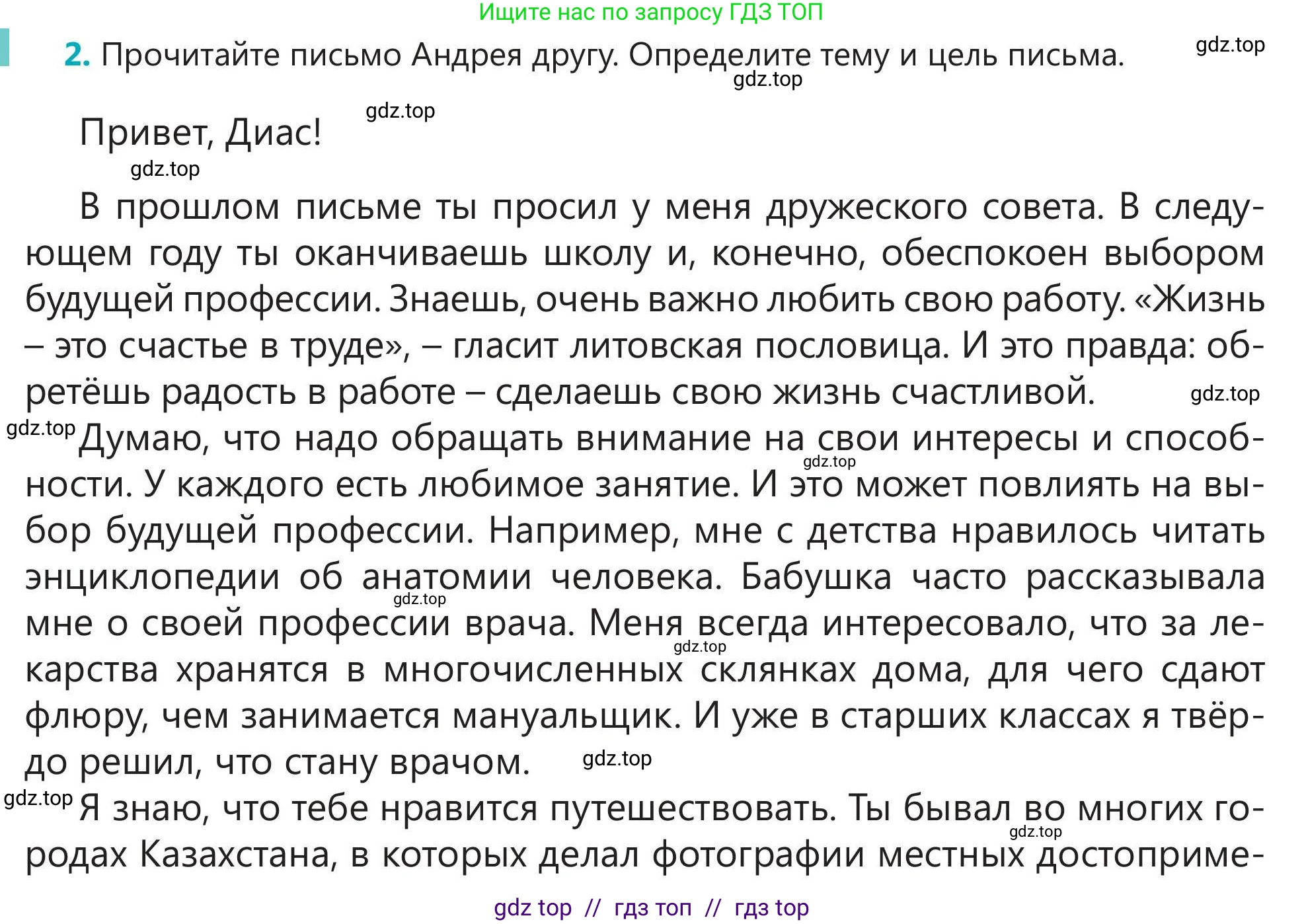 Русский язык, 5 класс Учебник, авторы: Клокова Елена Валерьевна, Белозёрова Ольга Игоревна, Ибраева Таскира Ильшатовна, Сулейменова Бахиевна Гульсайран, Муханбеткалиев Аскен Самуратович, Касымова Айман Берденовна, Опря Оксана Викторовна, издательство АОО «Назарбаев Интеллектуальные школы», Астана, 2018, Часть 1, страница 104, номер 2, Условие