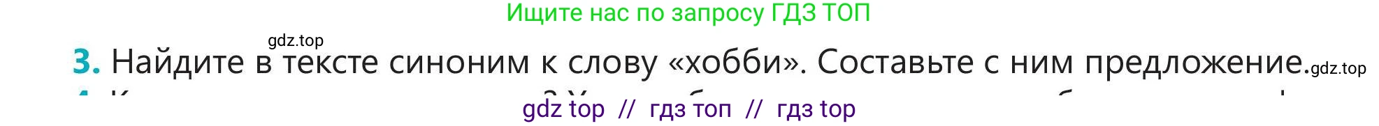 Русский язык, 5 класс Учебник, авторы: Клокова Елена Валерьевна, Белозёрова Ольга Игоревна, Ибраева Таскира Ильшатовна, Сулейменова Бахиевна Гульсайран, Муханбеткалиев Аскен Самуратович, Касымова Айман Берденовна, Опря Оксана Викторовна, издательство АОО «Назарбаев Интеллектуальные школы», Астана, 2018, Часть 1, страница 105, номер 3, Условие