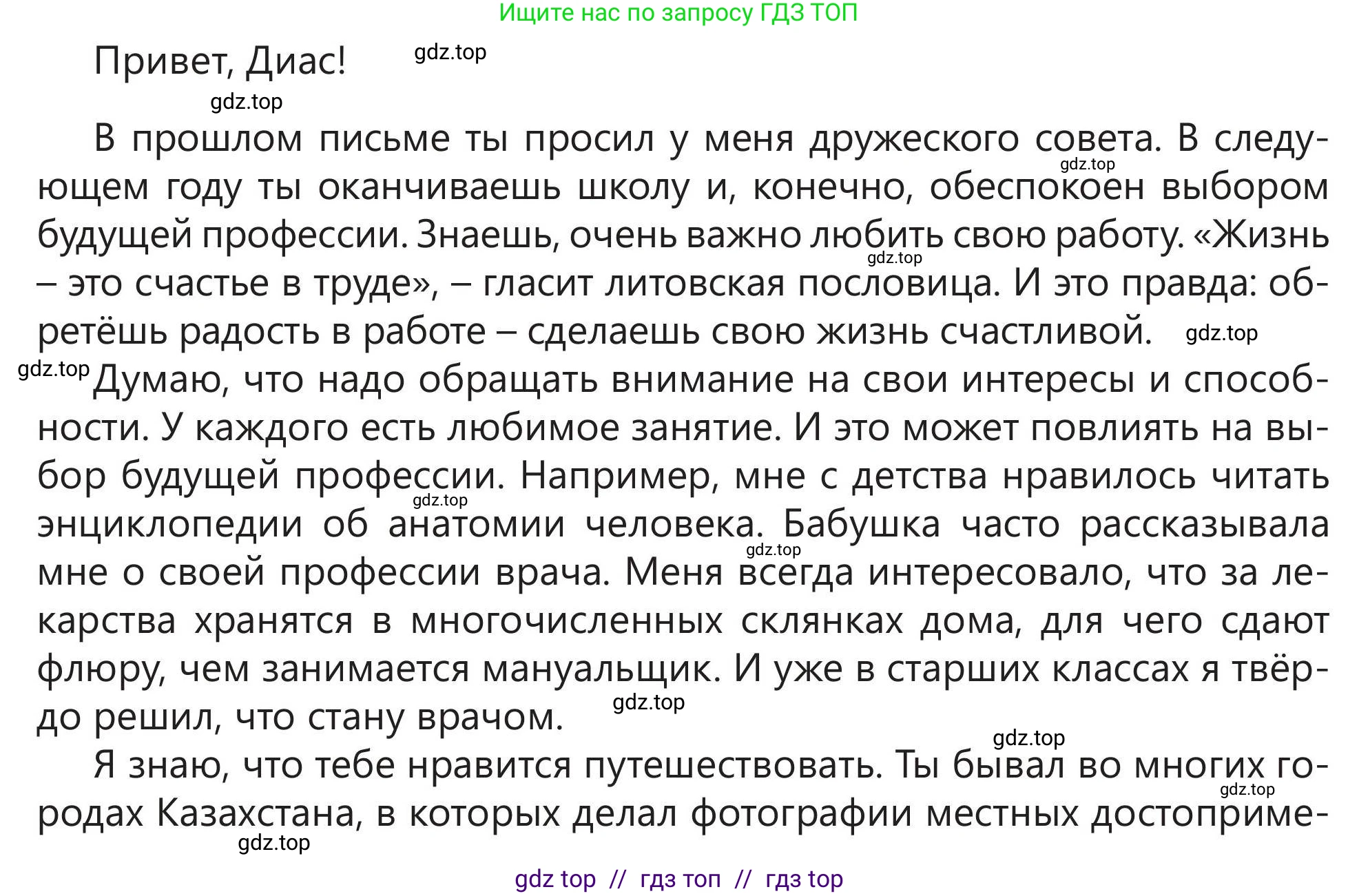 Русский язык, 5 класс Учебник, авторы: Клокова Елена Валерьевна, Белозёрова Ольга Игоревна, Ибраева Таскира Ильшатовна, Сулейменова Бахиевна Гульсайран, Муханбеткалиев Аскен Самуратович, Касымова Айман Берденовна, Опря Оксана Викторовна, издательство АОО «Назарбаев Интеллектуальные школы», Астана, 2018, Часть 1, страница 105, номер 3, Условие (продолжение 2)