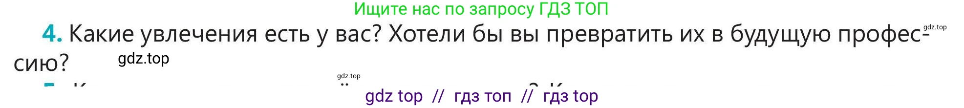 Русский язык, 5 класс Учебник, авторы: Клокова Елена Валерьевна, Белозёрова Ольга Игоревна, Ибраева Таскира Ильшатовна, Сулейменова Бахиевна Гульсайран, Муханбеткалиев Аскен Самуратович, Касымова Айман Берденовна, Опря Оксана Викторовна, издательство АОО «Назарбаев Интеллектуальные школы», Астана, 2018, Часть 1, страница 105, номер 4, Условие