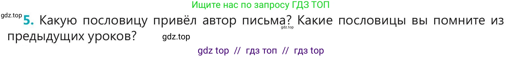 Русский язык, 5 класс Учебник, авторы: Клокова Елена Валерьевна, Белозёрова Ольга Игоревна, Ибраева Таскира Ильшатовна, Сулейменова Бахиевна Гульсайран, Муханбеткалиев Аскен Самуратович, Касымова Айман Берденовна, Опря Оксана Викторовна, издательство АОО «Назарбаев Интеллектуальные школы», Астана, 2018, Часть 1, страница 105, номер 5, Условие