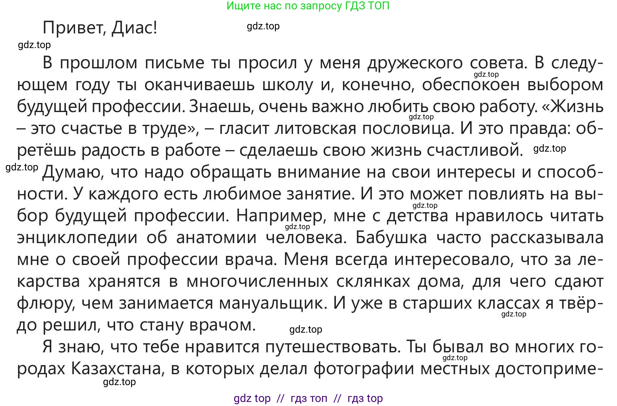 Русский язык, 5 класс Учебник, авторы: Клокова Елена Валерьевна, Белозёрова Ольга Игоревна, Ибраева Таскира Ильшатовна, Сулейменова Бахиевна Гульсайран, Муханбеткалиев Аскен Самуратович, Касымова Айман Берденовна, Опря Оксана Викторовна, издательство АОО «Назарбаев Интеллектуальные школы», Астана, 2018, Часть 1, страница 105, номер 5, Условие (продолжение 2)