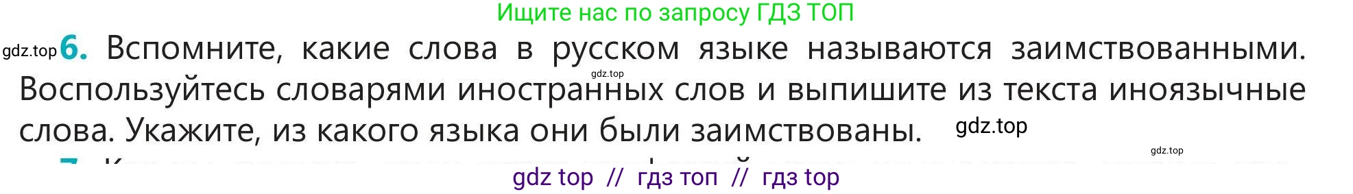 Русский язык, 5 класс Учебник, авторы: Клокова Елена Валерьевна, Белозёрова Ольга Игоревна, Ибраева Таскира Ильшатовна, Сулейменова Бахиевна Гульсайран, Муханбеткалиев Аскен Самуратович, Касымова Айман Берденовна, Опря Оксана Викторовна, издательство АОО «Назарбаев Интеллектуальные школы», Астана, 2018, Часть 1, страница 105, номер 6, Условие