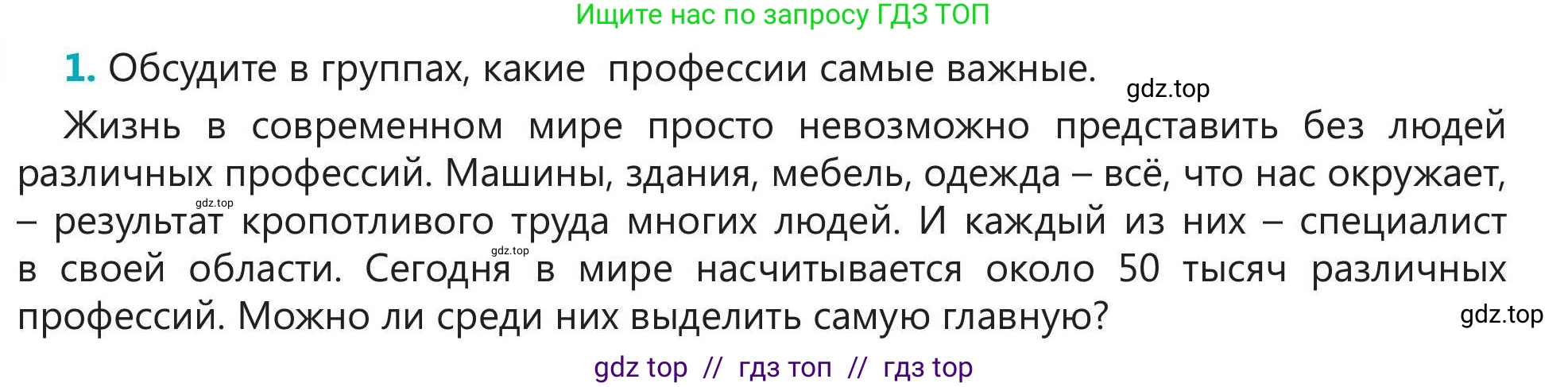 Русский язык, 5 класс Учебник, авторы: Клокова Елена Валерьевна, Белозёрова Ольга Игоревна, Ибраева Таскира Ильшатовна, Сулейменова Бахиевна Гульсайран, Муханбеткалиев Аскен Самуратович, Касымова Айман Берденовна, Опря Оксана Викторовна, издательство АОО «Назарбаев Интеллектуальные школы», Астана, 2018, Часть 1, страница 106, номер 1, Условие