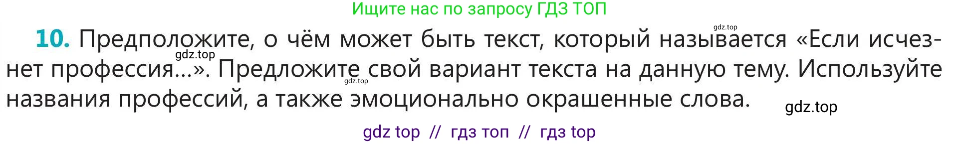Русский язык, 5 класс Учебник, авторы: Клокова Елена Валерьевна, Белозёрова Ольга Игоревна, Ибраева Таскира Ильшатовна, Сулейменова Бахиевна Гульсайран, Муханбеткалиев Аскен Самуратович, Касымова Айман Берденовна, Опря Оксана Викторовна, издательство АОО «Назарбаев Интеллектуальные школы», Астана, 2018, Часть 1, страница 107, номер 10, Условие
