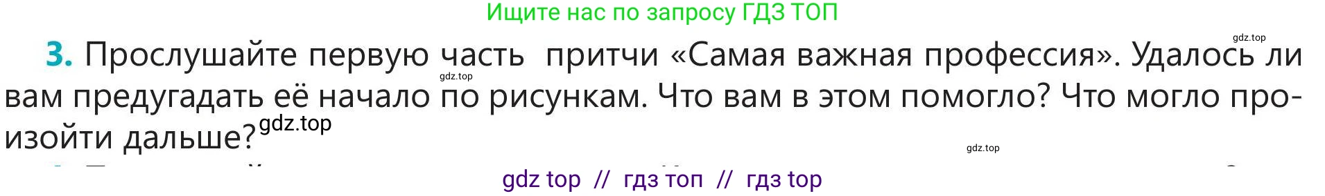 Русский язык, 5 класс Учебник, авторы: Клокова Елена Валерьевна, Белозёрова Ольга Игоревна, Ибраева Таскира Ильшатовна, Сулейменова Бахиевна Гульсайран, Муханбеткалиев Аскен Самуратович, Касымова Айман Берденовна, Опря Оксана Викторовна, издательство АОО «Назарбаев Интеллектуальные школы», Астана, 2018, Часть 1, страница 106, номер 3, Условие