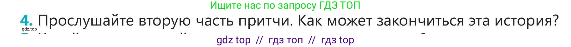 Русский язык, 5 класс Учебник, авторы: Клокова Елена Валерьевна, Белозёрова Ольга Игоревна, Ибраева Таскира Ильшатовна, Сулейменова Бахиевна Гульсайран, Муханбеткалиев Аскен Самуратович, Касымова Айман Берденовна, Опря Оксана Викторовна, издательство АОО «Назарбаев Интеллектуальные школы», Астана, 2018, Часть 1, страница 106, номер 4, Условие