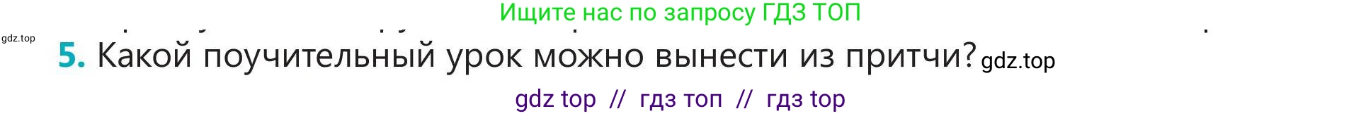 Русский язык, 5 класс Учебник, авторы: Клокова Елена Валерьевна, Белозёрова Ольга Игоревна, Ибраева Таскира Ильшатовна, Сулейменова Бахиевна Гульсайран, Муханбеткалиев Аскен Самуратович, Касымова Айман Берденовна, Опря Оксана Викторовна, издательство АОО «Назарбаев Интеллектуальные школы», Астана, 2018, Часть 1, страница 106, номер 5, Условие