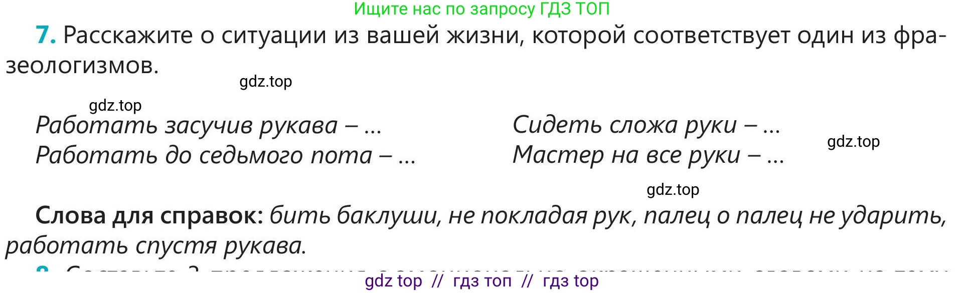 Русский язык, 5 класс Учебник, авторы: Клокова Елена Валерьевна, Белозёрова Ольга Игоревна, Ибраева Таскира Ильшатовна, Сулейменова Бахиевна Гульсайран, Муханбеткалиев Аскен Самуратович, Касымова Айман Берденовна, Опря Оксана Викторовна, издательство АОО «Назарбаев Интеллектуальные школы», Астана, 2018, Часть 1, страница 107, номер 7, Условие