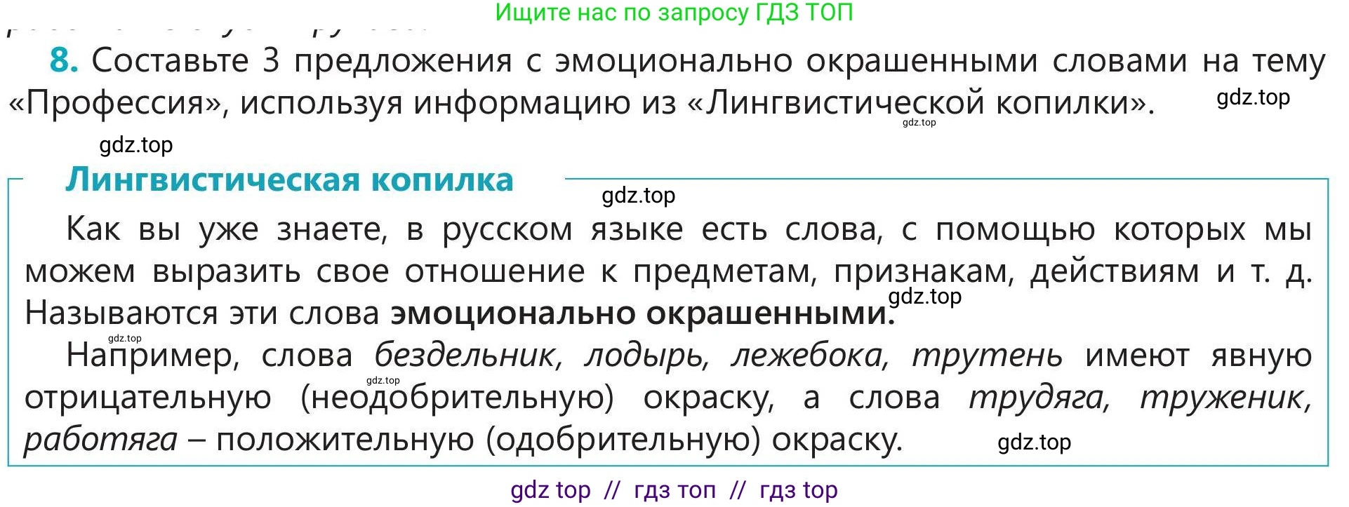 Русский язык, 5 класс Учебник, авторы: Клокова Елена Валерьевна, Белозёрова Ольга Игоревна, Ибраева Таскира Ильшатовна, Сулейменова Бахиевна Гульсайран, Муханбеткалиев Аскен Самуратович, Касымова Айман Берденовна, Опря Оксана Викторовна, издательство АОО «Назарбаев Интеллектуальные школы», Астана, 2018, Часть 1, страница 107, номер 8, Условие