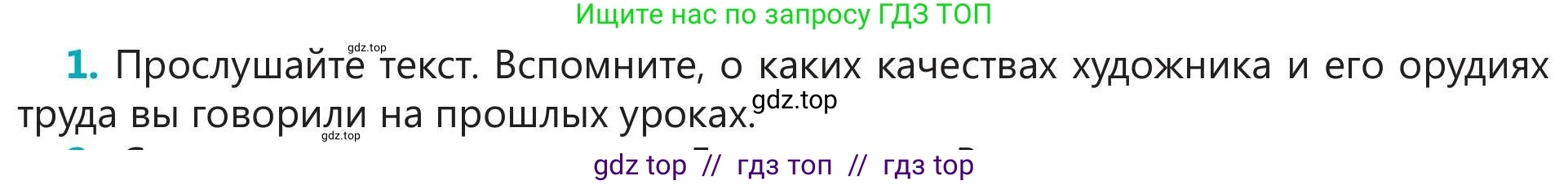Русский язык, 5 класс Учебник, авторы: Клокова Елена Валерьевна, Белозёрова Ольга Игоревна, Ибраева Таскира Ильшатовна, Сулейменова Бахиевна Гульсайран, Муханбеткалиев Аскен Самуратович, Касымова Айман Берденовна, Опря Оксана Викторовна, издательство АОО «Назарбаев Интеллектуальные школы», Астана, 2018, Часть 1, страница 108, номер 1, Условие