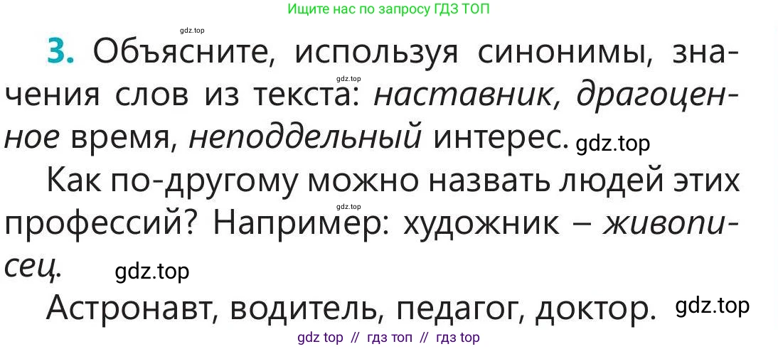 Русский язык, 5 класс Учебник, авторы: Клокова Елена Валерьевна, Белозёрова Ольга Игоревна, Ибраева Таскира Ильшатовна, Сулейменова Бахиевна Гульсайран, Муханбеткалиев Аскен Самуратович, Касымова Айман Берденовна, Опря Оксана Викторовна, издательство АОО «Назарбаев Интеллектуальные школы», Астана, 2018, Часть 1, страница 108, номер 3, Условие
