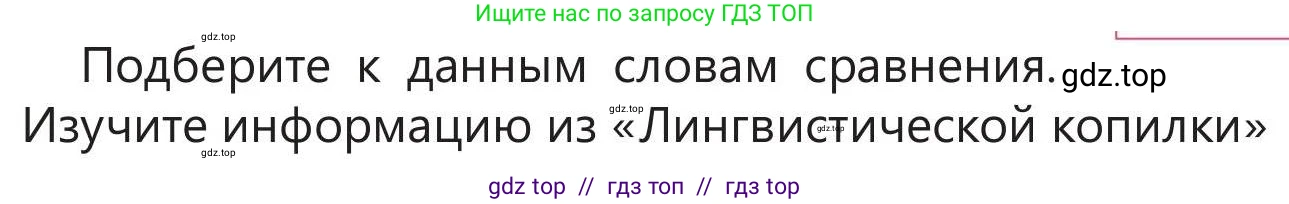 Русский язык, 5 класс Учебник, авторы: Клокова Елена Валерьевна, Белозёрова Ольга Игоревна, Ибраева Таскира Ильшатовна, Сулейменова Бахиевна Гульсайран, Муханбеткалиев Аскен Самуратович, Касымова Айман Берденовна, Опря Оксана Викторовна, издательство АОО «Назарбаев Интеллектуальные школы», Астана, 2018, Часть 1, страница 108, номер 3, Условие (продолжение 2)