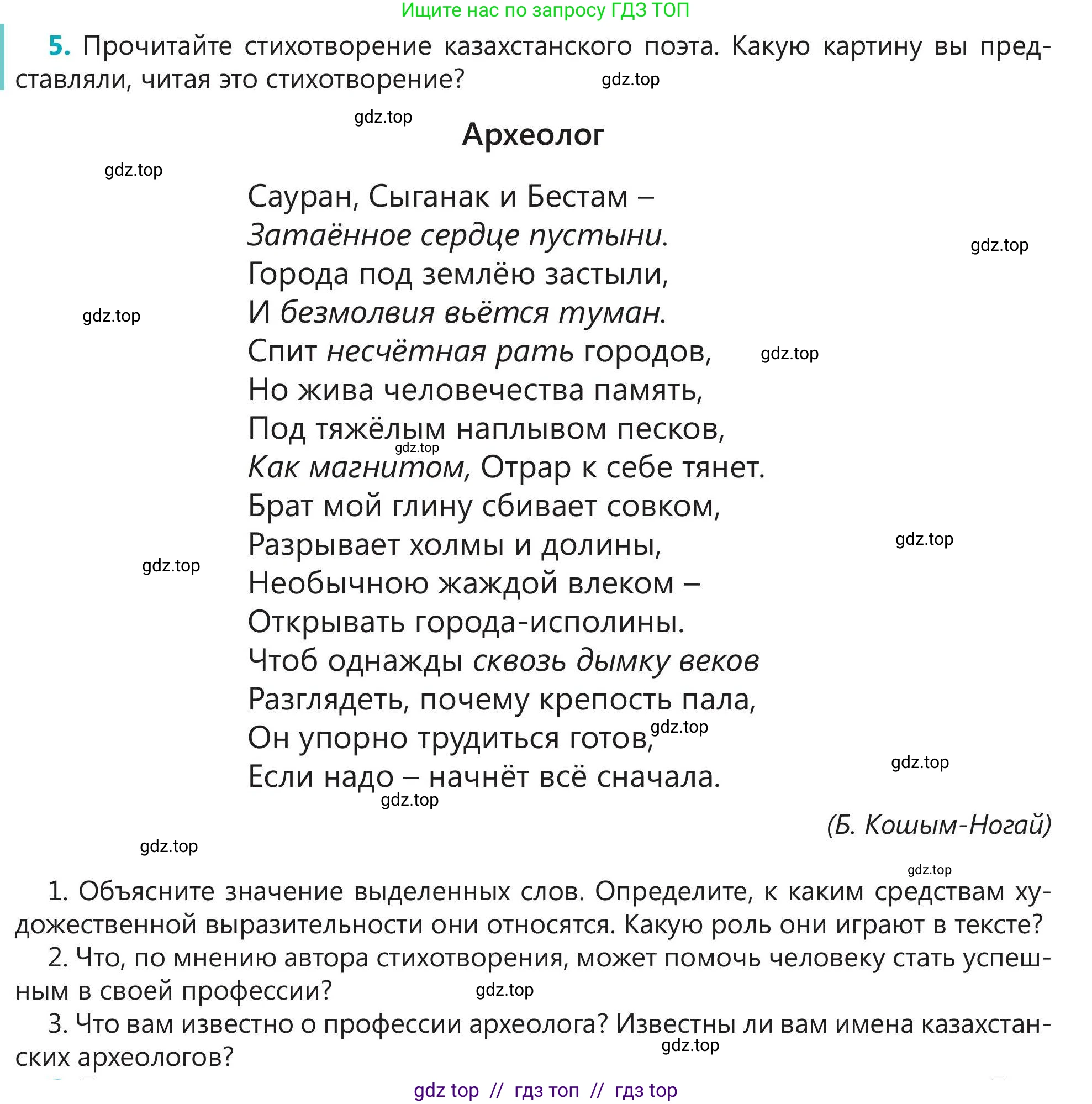 Русский язык, 5 класс Учебник, авторы: Клокова Елена Валерьевна, Белозёрова Ольга Игоревна, Ибраева Таскира Ильшатовна, Сулейменова Бахиевна Гульсайран, Муханбеткалиев Аскен Самуратович, Касымова Айман Берденовна, Опря Оксана Викторовна, издательство АОО «Назарбаев Интеллектуальные школы», Астана, 2018, Часть 1, страница 109, номер 5, Условие