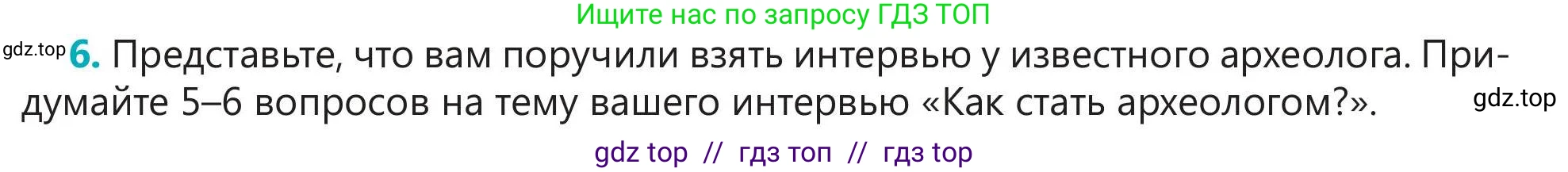 Русский язык, 5 класс Учебник, авторы: Клокова Елена Валерьевна, Белозёрова Ольга Игоревна, Ибраева Таскира Ильшатовна, Сулейменова Бахиевна Гульсайран, Муханбеткалиев Аскен Самуратович, Касымова Айман Берденовна, Опря Оксана Викторовна, издательство АОО «Назарбаев Интеллектуальные школы», Астана, 2018, Часть 1, страница 109, номер 6, Условие
