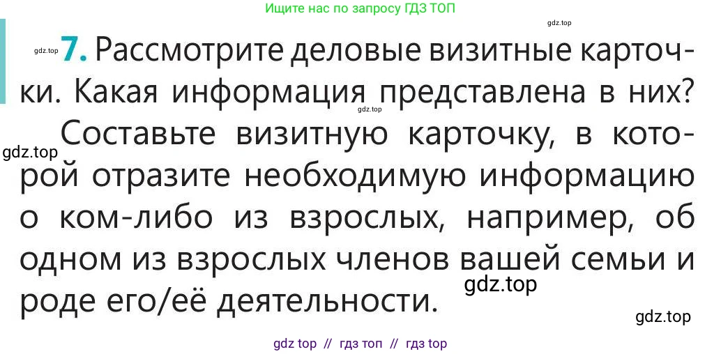 Русский язык, 5 класс Учебник, авторы: Клокова Елена Валерьевна, Белозёрова Ольга Игоревна, Ибраева Таскира Ильшатовна, Сулейменова Бахиевна Гульсайран, Муханбеткалиев Аскен Самуратович, Касымова Айман Берденовна, Опря Оксана Викторовна, издательство АОО «Назарбаев Интеллектуальные школы», Астана, 2018, Часть 1, страница 109, номер 7, Условие
