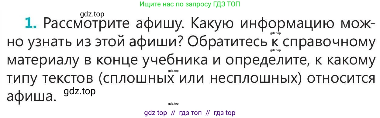 Русский язык, 5 класс Учебник, авторы: Клокова Елена Валерьевна, Белозёрова Ольга Игоревна, Ибраева Таскира Ильшатовна, Сулейменова Бахиевна Гульсайран, Муханбеткалиев Аскен Самуратович, Касымова Айман Берденовна, Опря Оксана Викторовна, издательство АОО «Назарбаев Интеллектуальные школы», Астана, 2018, Часть 1, страница 110, номер 1, Условие