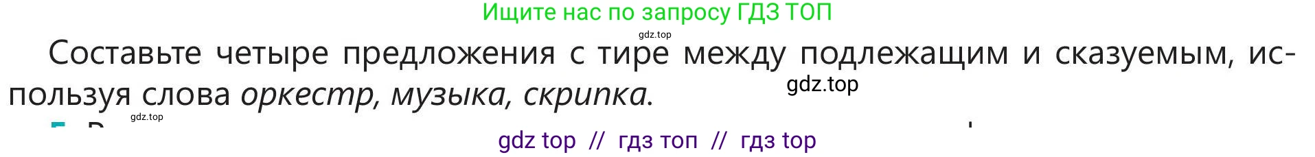 Русский язык, 5 класс Учебник, авторы: Клокова Елена Валерьевна, Белозёрова Ольга Игоревна, Ибраева Таскира Ильшатовна, Сулейменова Бахиевна Гульсайран, Муханбеткалиев Аскен Самуратович, Касымова Айман Берденовна, Опря Оксана Викторовна, издательство АОО «Назарбаев Интеллектуальные школы», Астана, 2018, Часть 1, страница 110, номер 4, Условие (продолжение 3)