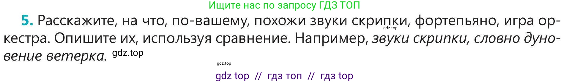 Русский язык, 5 класс Учебник, авторы: Клокова Елена Валерьевна, Белозёрова Ольга Игоревна, Ибраева Таскира Ильшатовна, Сулейменова Бахиевна Гульсайран, Муханбеткалиев Аскен Самуратович, Касымова Айман Берденовна, Опря Оксана Викторовна, издательство АОО «Назарбаев Интеллектуальные школы», Астана, 2018, Часть 1, страница 111, номер 5, Условие