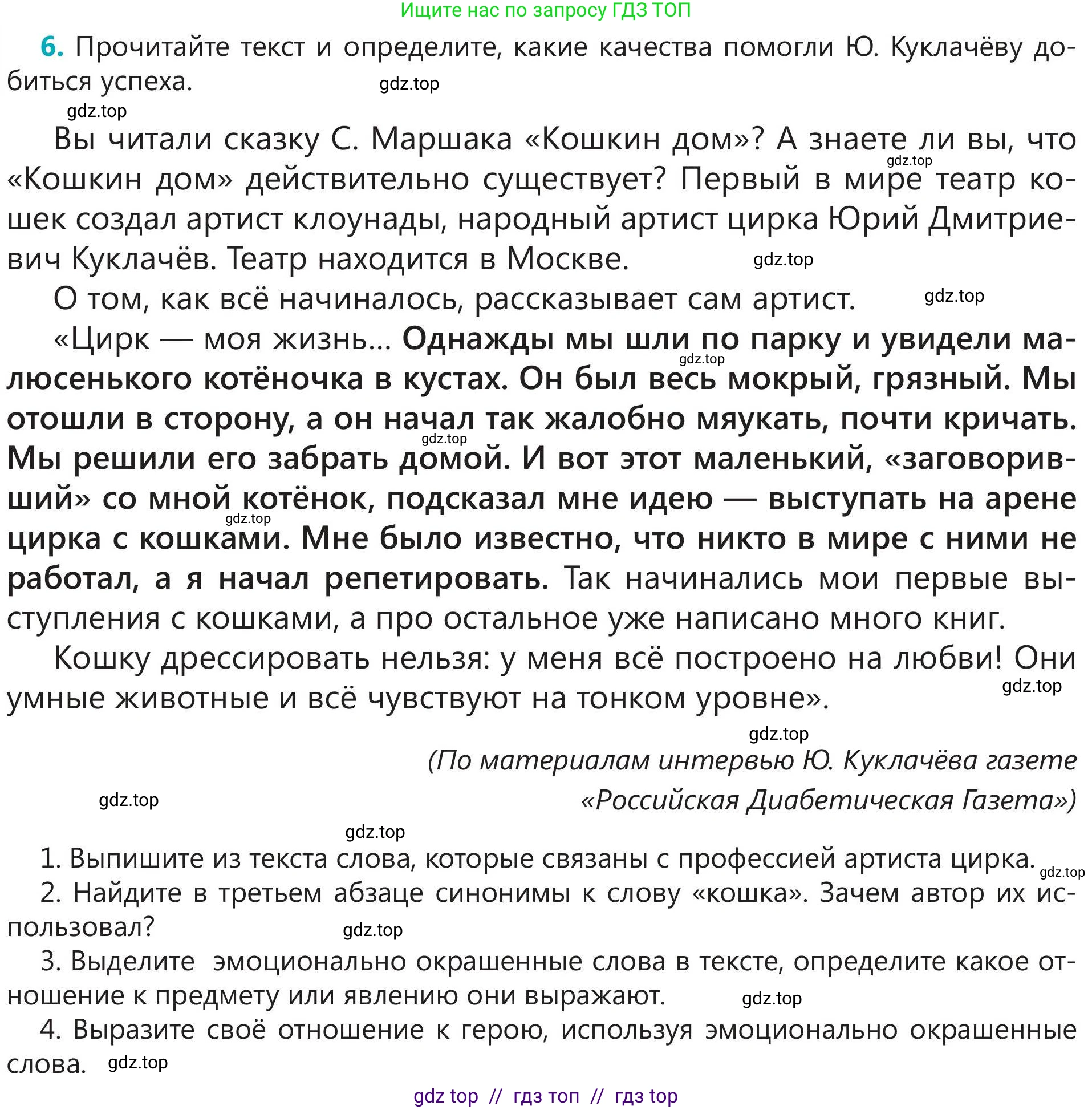 Русский язык, 5 класс Учебник, авторы: Клокова Елена Валерьевна, Белозёрова Ольга Игоревна, Ибраева Таскира Ильшатовна, Сулейменова Бахиевна Гульсайран, Муханбеткалиев Аскен Самуратович, Касымова Айман Берденовна, Опря Оксана Викторовна, издательство АОО «Назарбаев Интеллектуальные школы», Астана, 2018, Часть 1, страница 111, номер 6, Условие