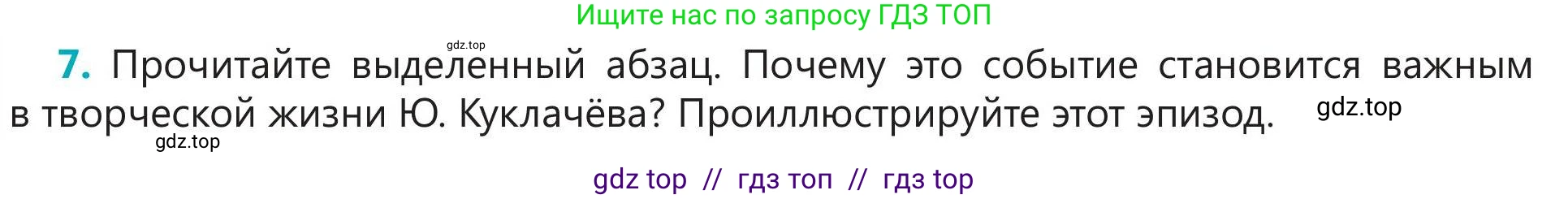 Русский язык, 5 класс Учебник, авторы: Клокова Елена Валерьевна, Белозёрова Ольга Игоревна, Ибраева Таскира Ильшатовна, Сулейменова Бахиевна Гульсайран, Муханбеткалиев Аскен Самуратович, Касымова Айман Берденовна, Опря Оксана Викторовна, издательство АОО «Назарбаев Интеллектуальные школы», Астана, 2018, Часть 1, страница 111, номер 7, Условие