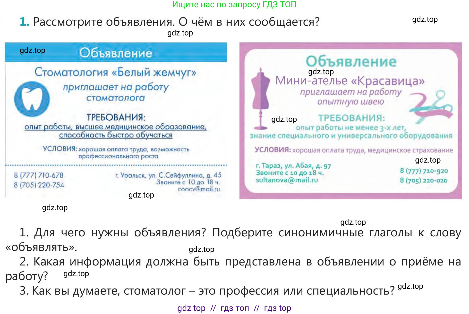 Русский язык, 5 класс Учебник, авторы: Клокова Елена Валерьевна, Белозёрова Ольга Игоревна, Ибраева Таскира Ильшатовна, Сулейменова Бахиевна Гульсайран, Муханбеткалиев Аскен Самуратович, Касымова Айман Берденовна, Опря Оксана Викторовна, издательство АОО «Назарбаев Интеллектуальные школы», Астана, 2018, Часть 1, страница 112, номер 1, Условие