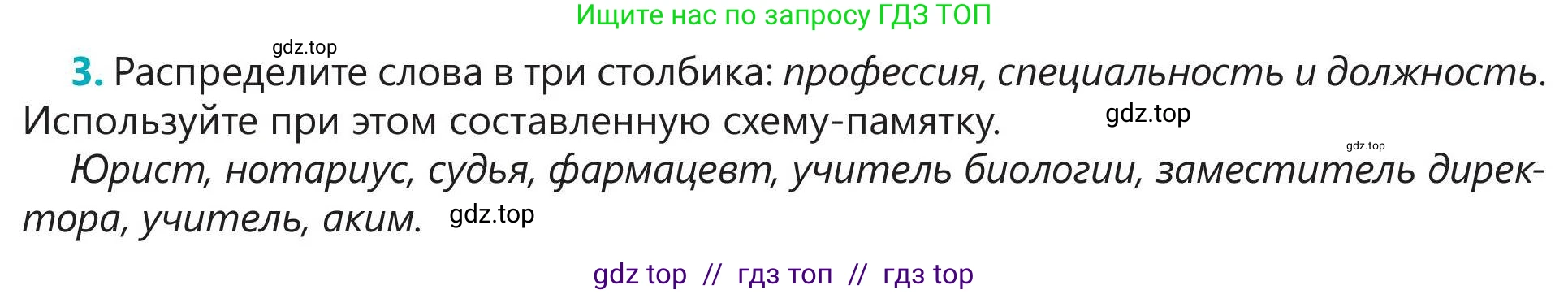 Русский язык, 5 класс Учебник, авторы: Клокова Елена Валерьевна, Белозёрова Ольга Игоревна, Ибраева Таскира Ильшатовна, Сулейменова Бахиевна Гульсайран, Муханбеткалиев Аскен Самуратович, Касымова Айман Берденовна, Опря Оксана Викторовна, издательство АОО «Назарбаев Интеллектуальные школы», Астана, 2018, Часть 1, страница 113, номер 3, Условие