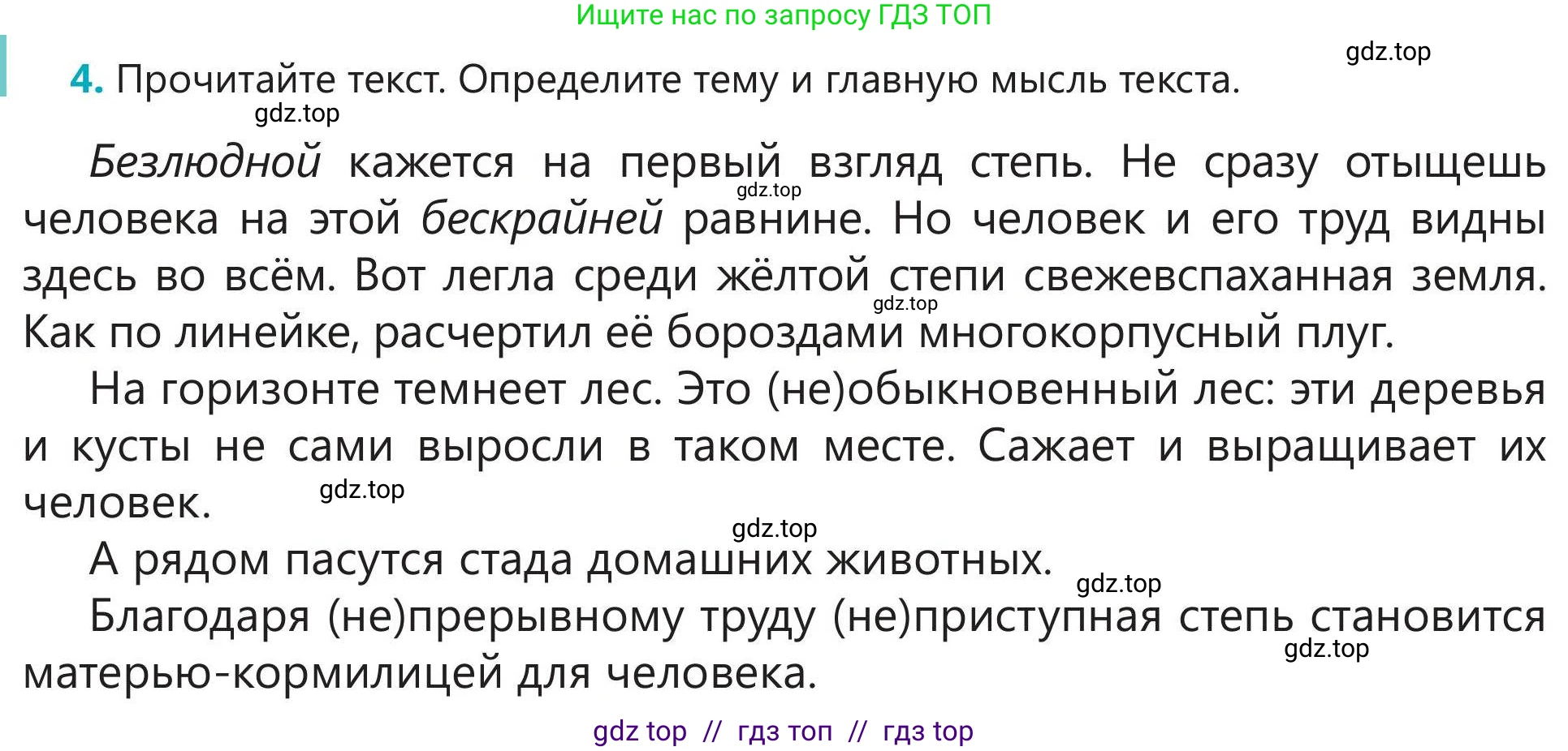 Русский язык, 5 класс Учебник, авторы: Клокова Елена Валерьевна, Белозёрова Ольга Игоревна, Ибраева Таскира Ильшатовна, Сулейменова Бахиевна Гульсайран, Муханбеткалиев Аскен Самуратович, Касымова Айман Берденовна, Опря Оксана Викторовна, издательство АОО «Назарбаев Интеллектуальные школы», Астана, 2018, Часть 1, страница 113, номер 4, Условие