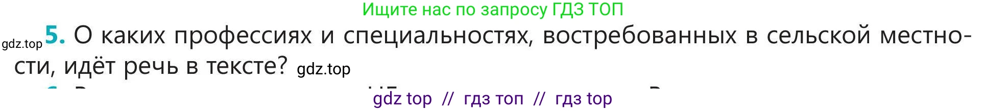 Русский язык, 5 класс Учебник, авторы: Клокова Елена Валерьевна, Белозёрова Ольга Игоревна, Ибраева Таскира Ильшатовна, Сулейменова Бахиевна Гульсайран, Муханбеткалиев Аскен Самуратович, Касымова Айман Берденовна, Опря Оксана Викторовна, издательство АОО «Назарбаев Интеллектуальные школы», Астана, 2018, Часть 1, страница 113, номер 5, Условие