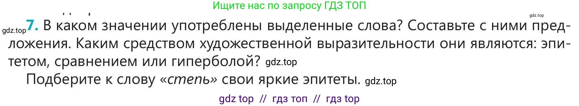 Русский язык, 5 класс Учебник, авторы: Клокова Елена Валерьевна, Белозёрова Ольга Игоревна, Ибраева Таскира Ильшатовна, Сулейменова Бахиевна Гульсайран, Муханбеткалиев Аскен Самуратович, Касымова Айман Берденовна, Опря Оксана Викторовна, издательство АОО «Назарбаев Интеллектуальные школы», Астана, 2018, Часть 1, страница 113, номер 7, Условие