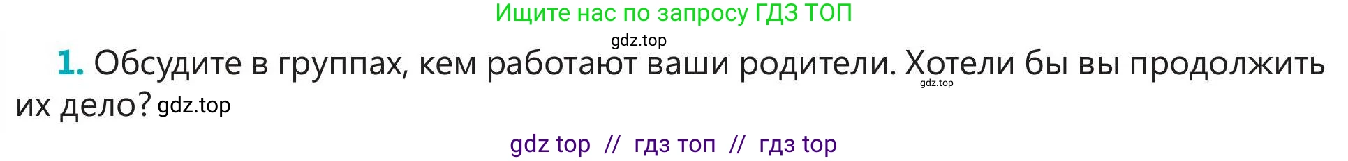 Русский язык, 5 класс Учебник, авторы: Клокова Елена Валерьевна, Белозёрова Ольга Игоревна, Ибраева Таскира Ильшатовна, Сулейменова Бахиевна Гульсайран, Муханбеткалиев Аскен Самуратович, Касымова Айман Берденовна, Опря Оксана Викторовна, издательство АОО «Назарбаев Интеллектуальные школы», Астана, 2018, Часть 1, страница 114, номер 1, Условие