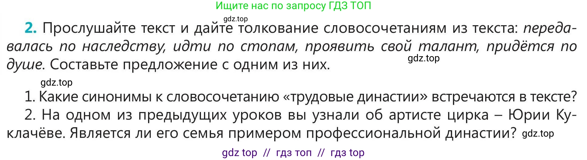Русский язык, 5 класс Учебник, авторы: Клокова Елена Валерьевна, Белозёрова Ольга Игоревна, Ибраева Таскира Ильшатовна, Сулейменова Бахиевна Гульсайран, Муханбеткалиев Аскен Самуратович, Касымова Айман Берденовна, Опря Оксана Викторовна, издательство АОО «Назарбаев Интеллектуальные школы», Астана, 2018, Часть 1, страница 114, номер 2, Условие